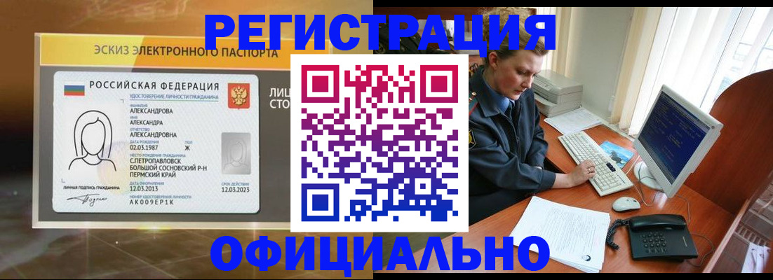 прописка иностранных граждан в Очёре