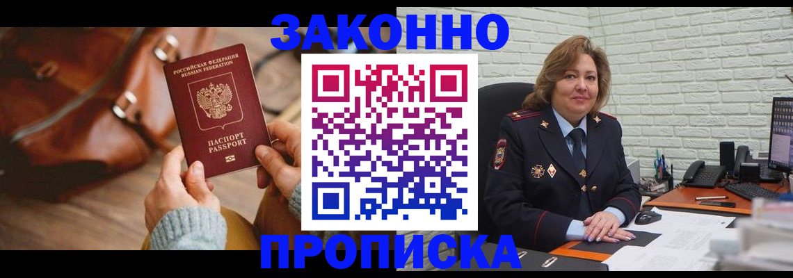 временная регистрация законно в Очёре