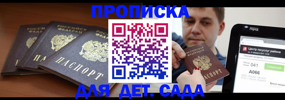прописка гарантия в Очёре