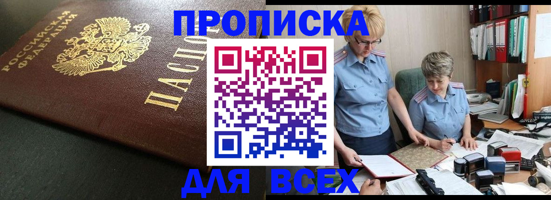 прописка в Очёре