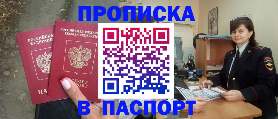 прописка паспорт в Очёре