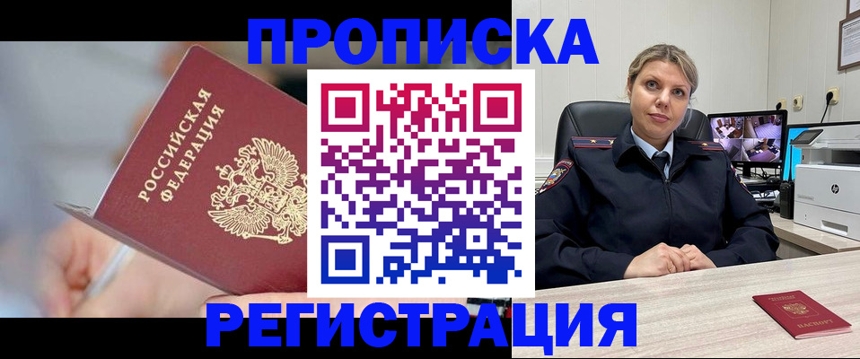 временная прописка в Очёре