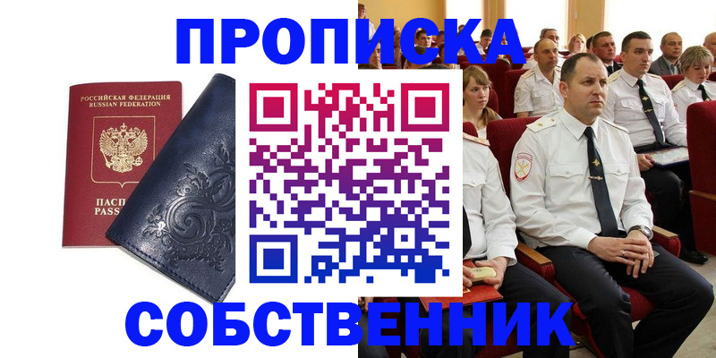 где прописаться в Очёре